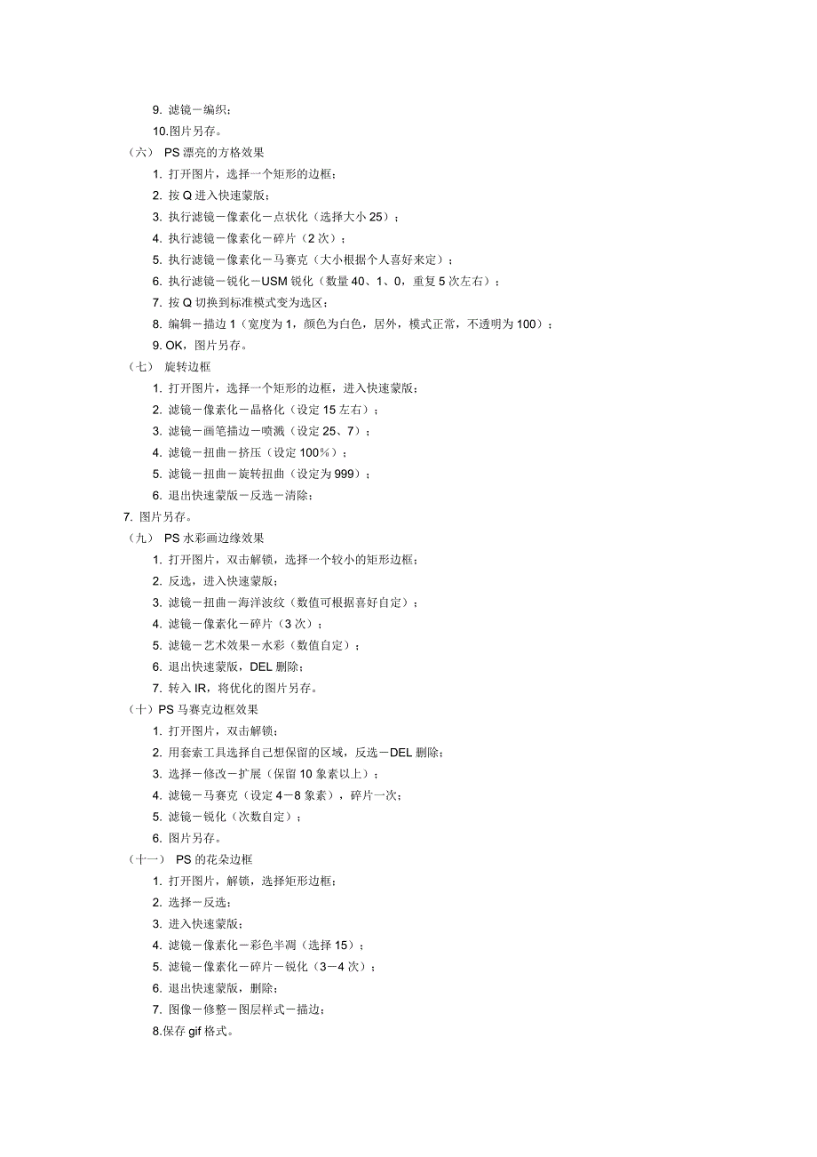 几种ps边框制作方法_第2页