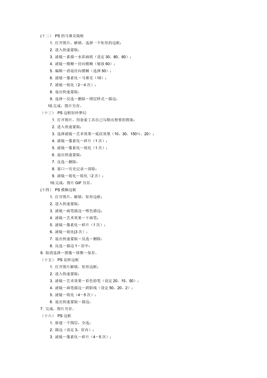 几种ps边框制作方法_第3页