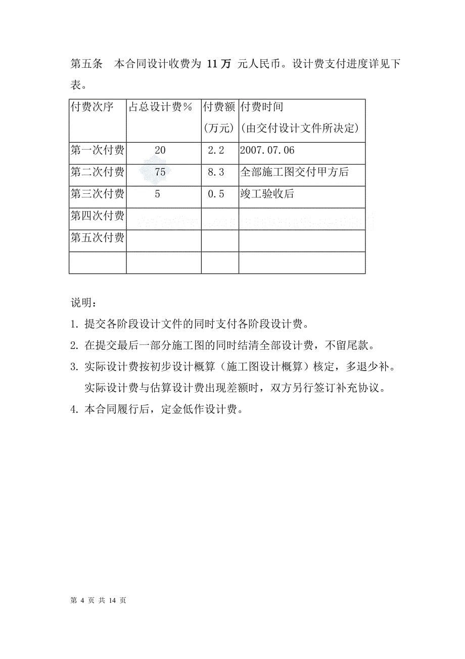 北京学院食堂建筑工程设计合同(14页)_第5页