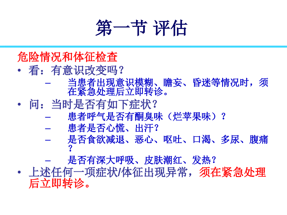 社区2型糖尿病病例管理规范_第4页