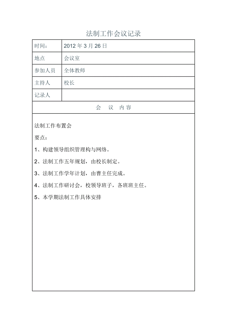 法制教育会议记录_第2页