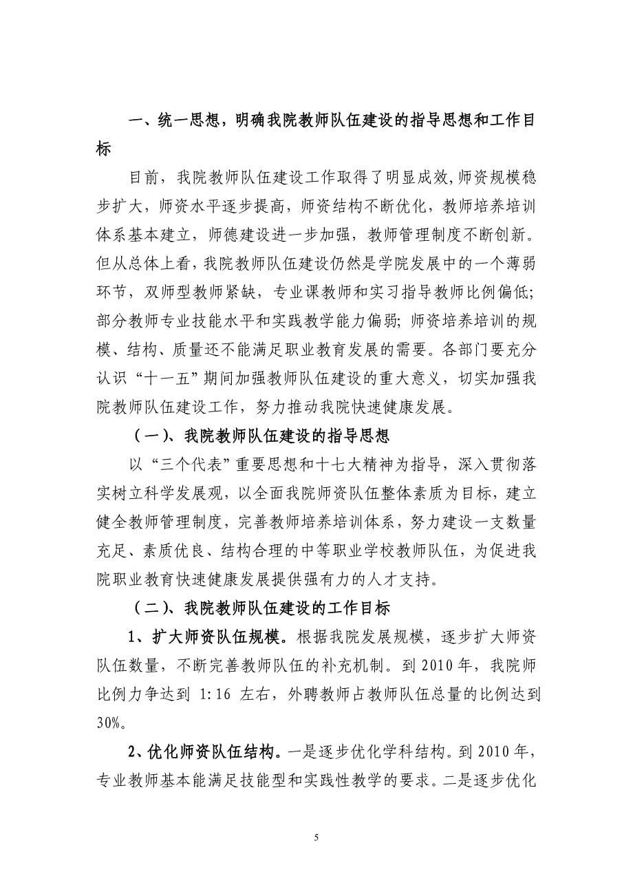 教师岗位准入管理办法_第5页