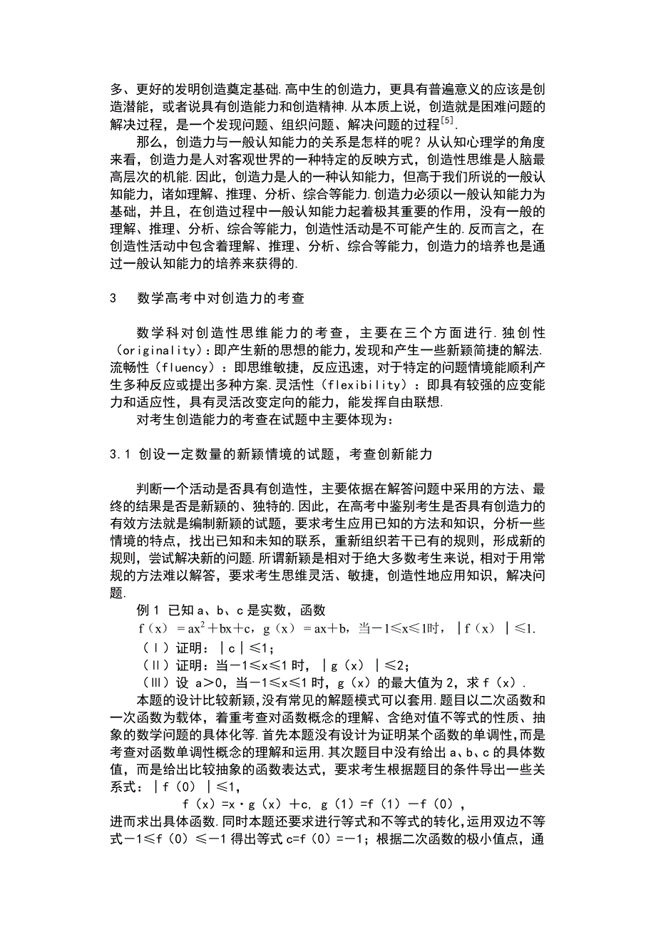 中学教研(数学)2000年 第2期_第3页