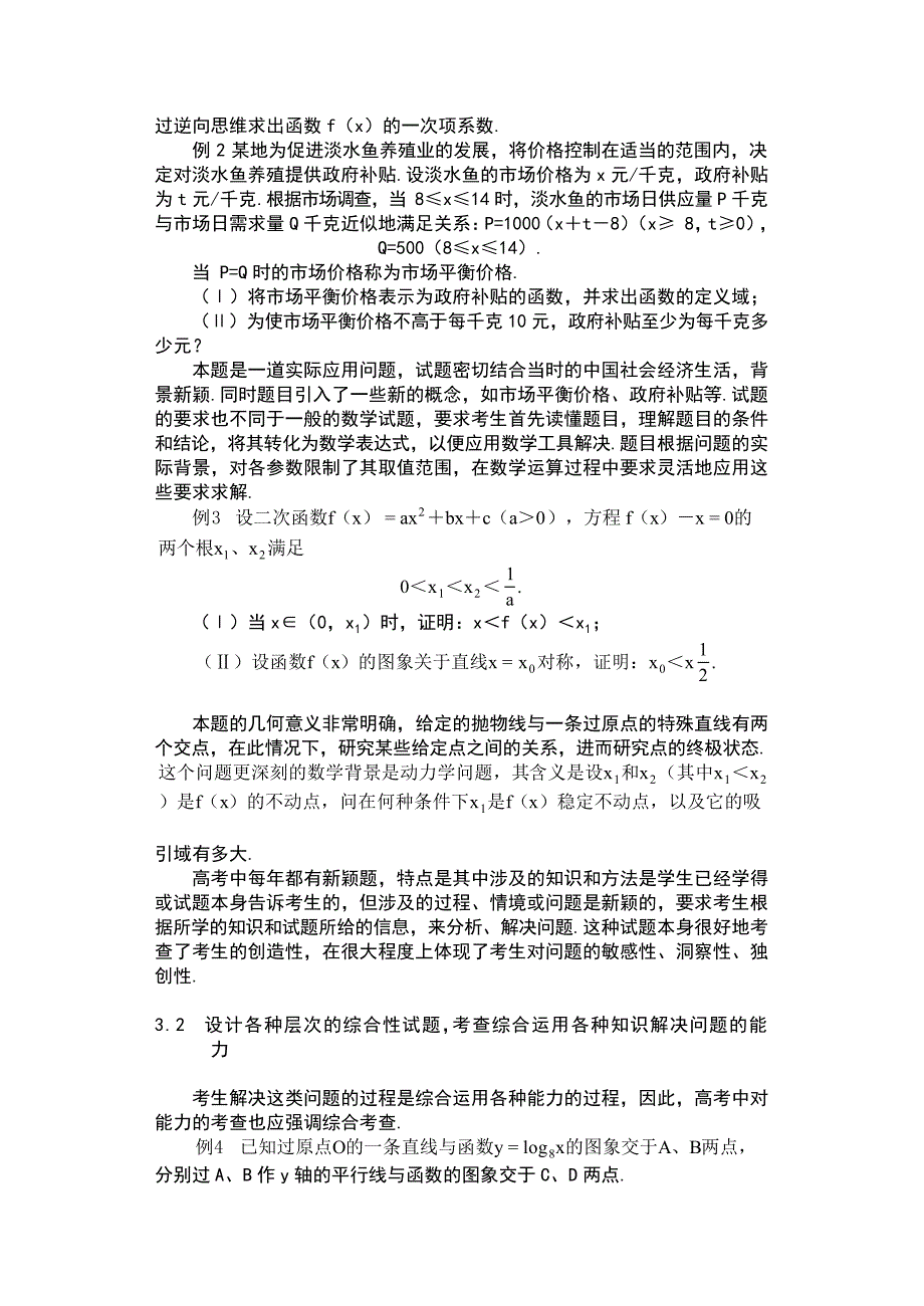 中学教研(数学)2000年 第2期_第4页