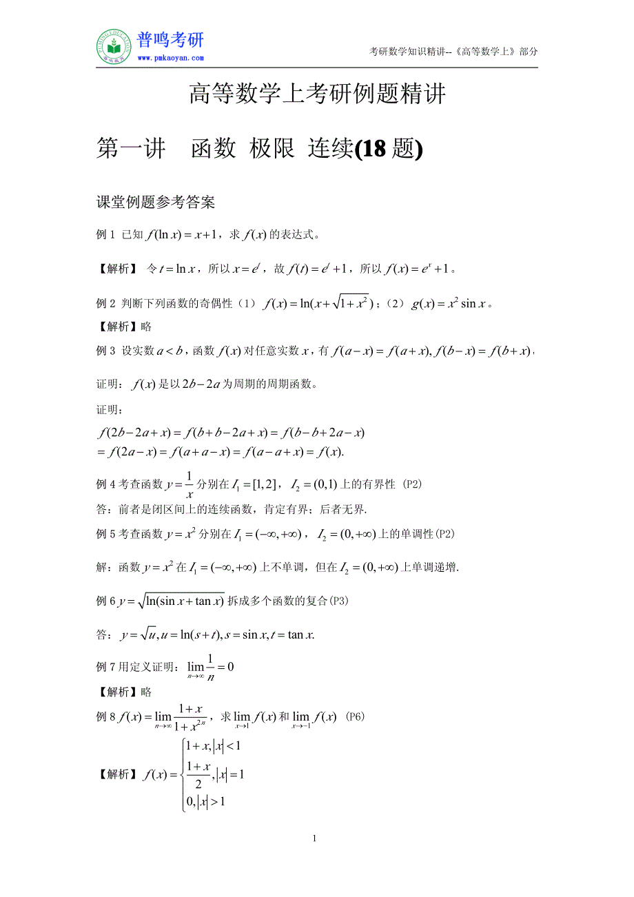 2012数学知识精讲--《高等数学》_第1页