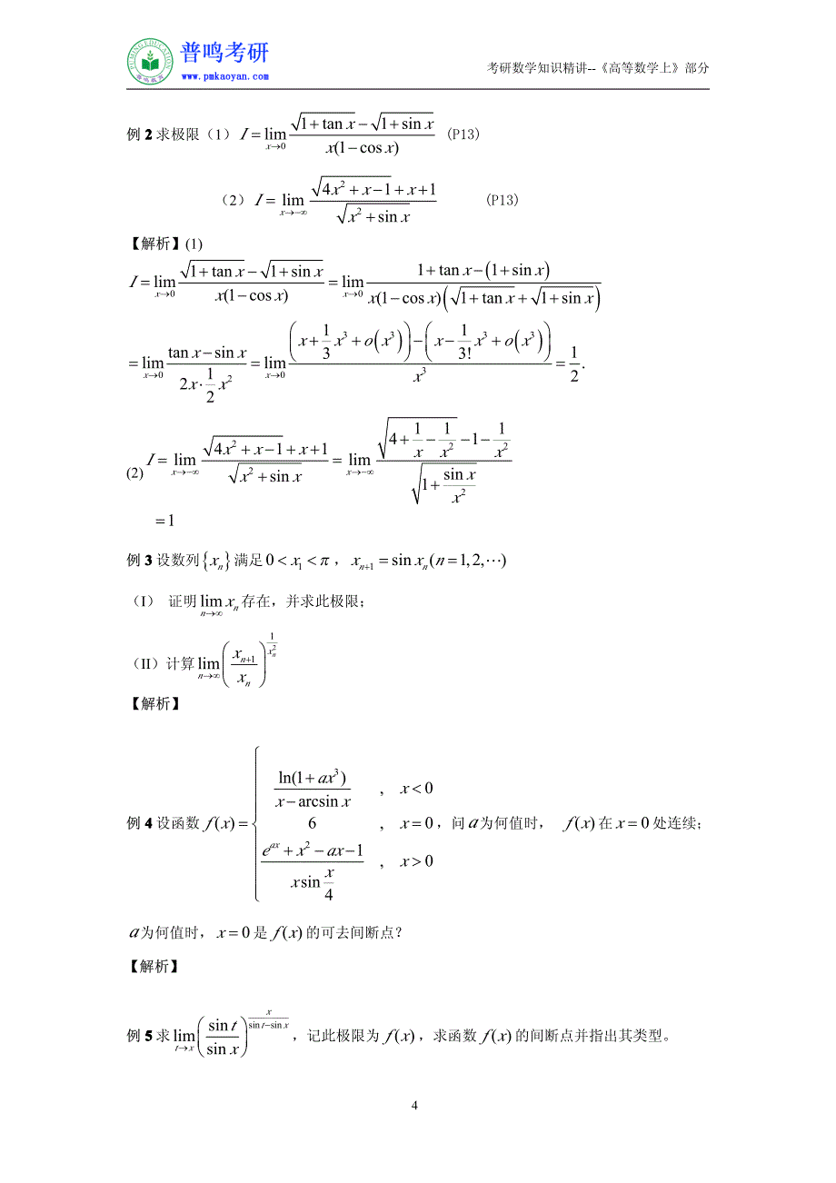 2012数学知识精讲--《高等数学》_第4页