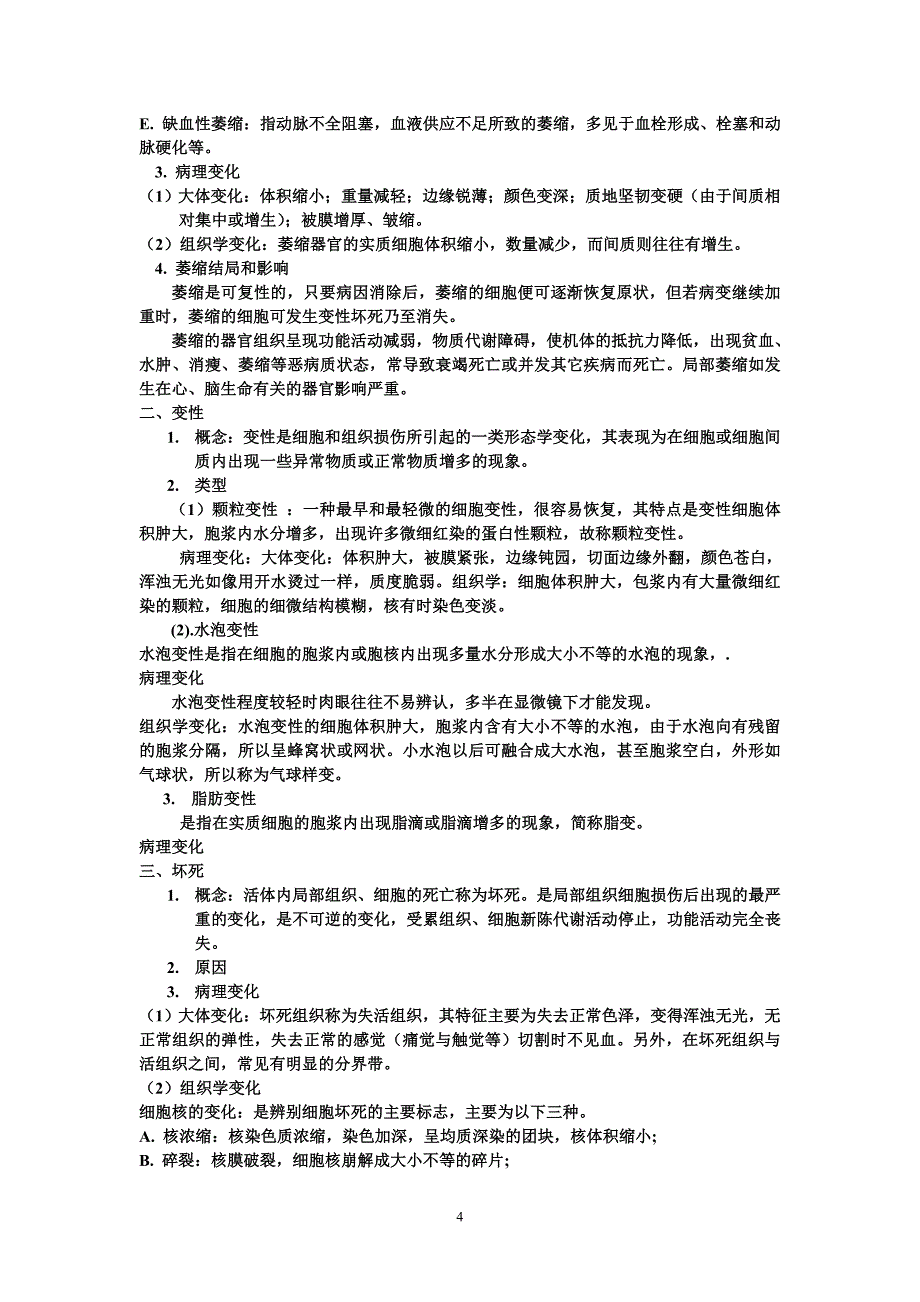 水生动物疾病学讲义(简明版)_第4页