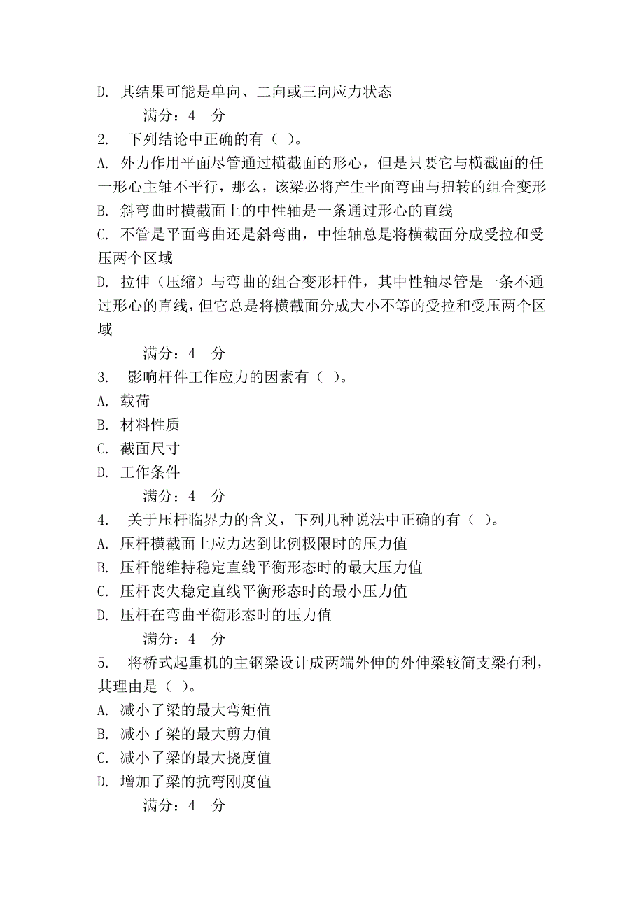 兰大《工程力学(ii)(材料)》13春在线作业2_第4页