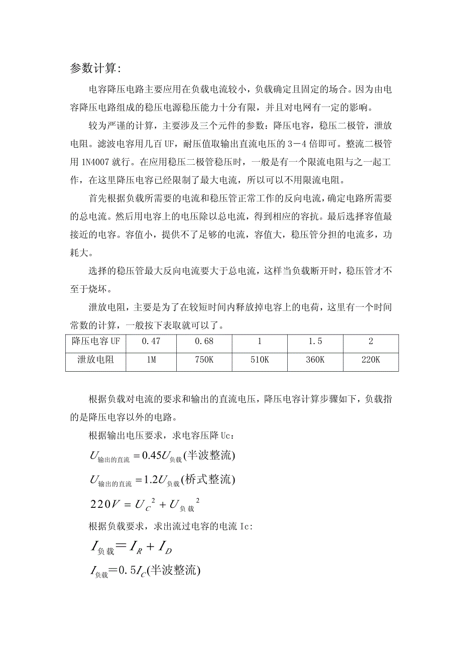 阻容降压详细分析_第3页