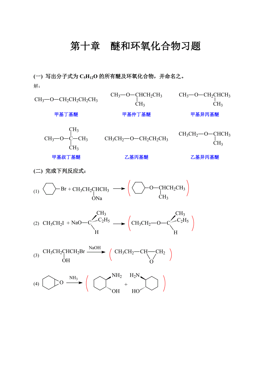 有机化学_高鸿宾_第四版_答案(第一章至第二十章全)_第1页