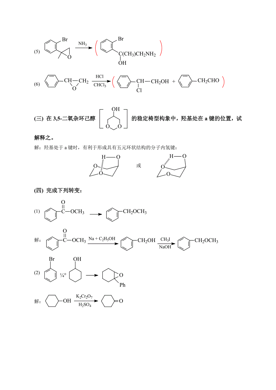 有机化学_高鸿宾_第四版_答案(第一章至第二十章全)_第2页