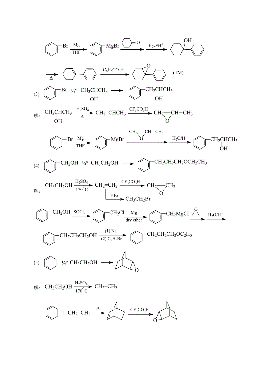 有机化学_高鸿宾_第四版_答案(第一章至第二十章全)_第3页