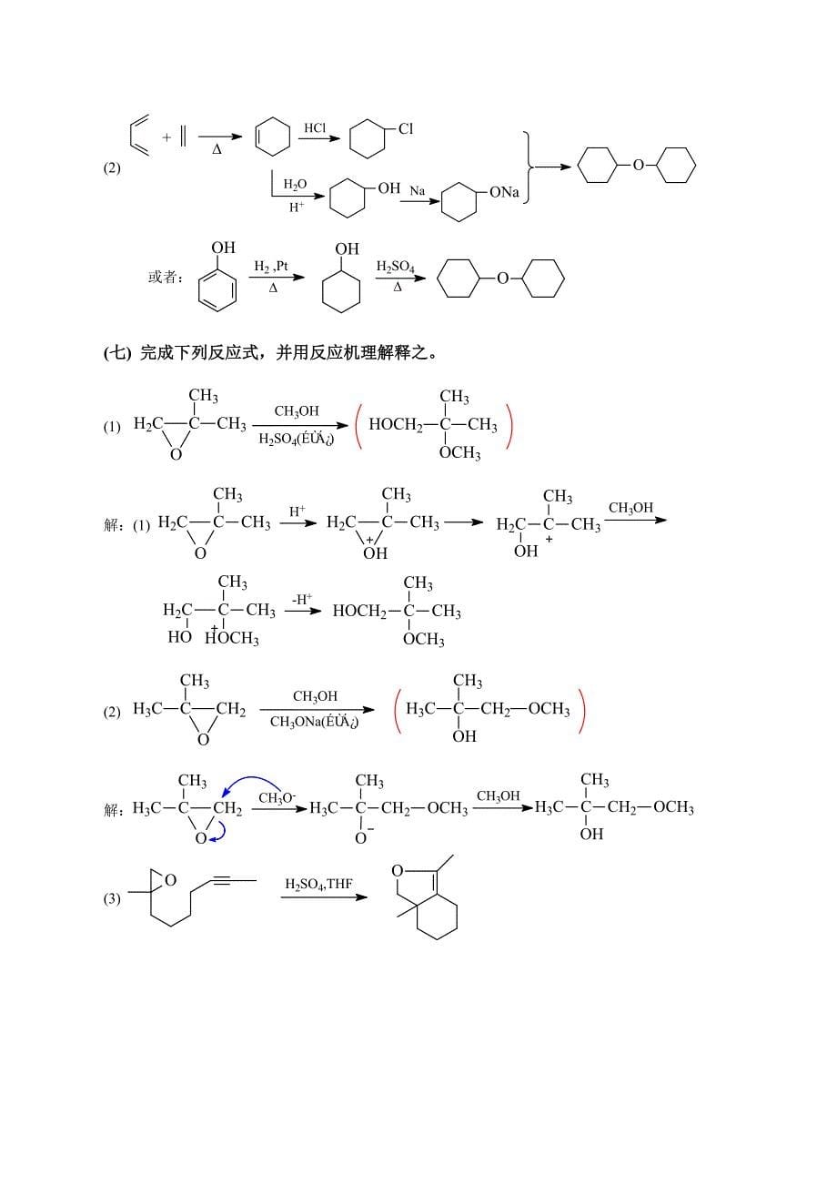有机化学_高鸿宾_第四版_答案(第一章至第二十章全)_第5页