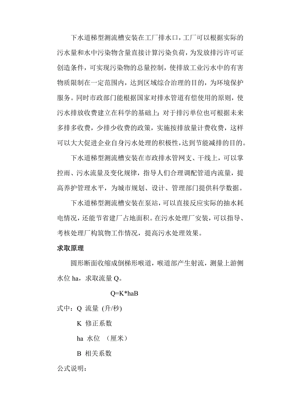 梯形槽在污水流量计量中的应用_第3页