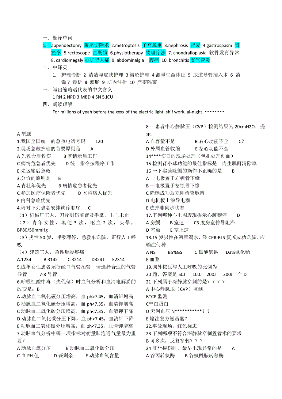 护理英语,急救_第1页