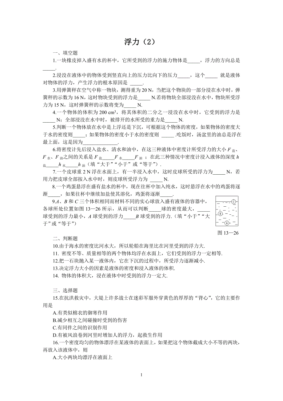 初三物理浮力练习题及答案(2)_第1页