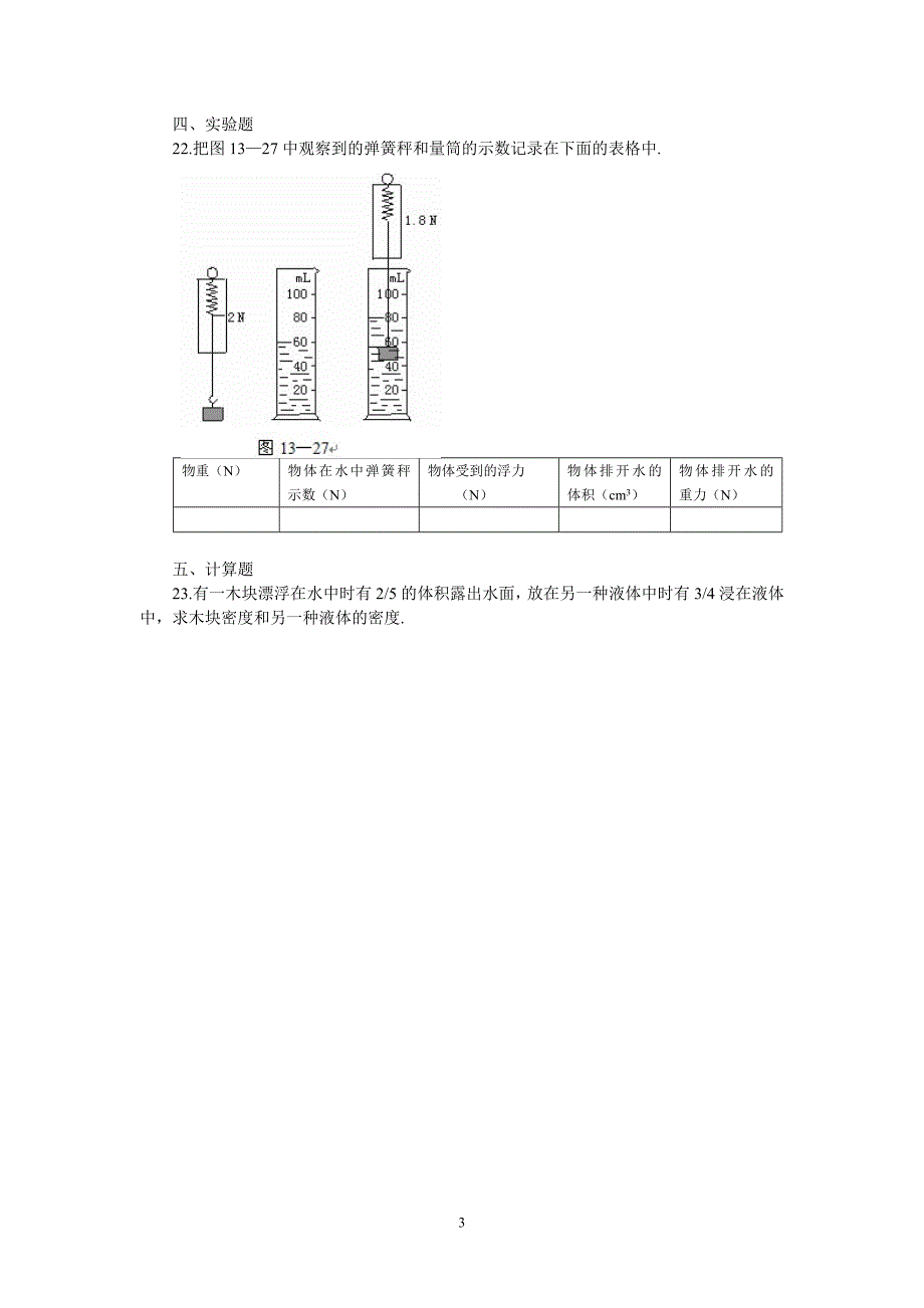 初三物理浮力练习题及答案(2)_第3页