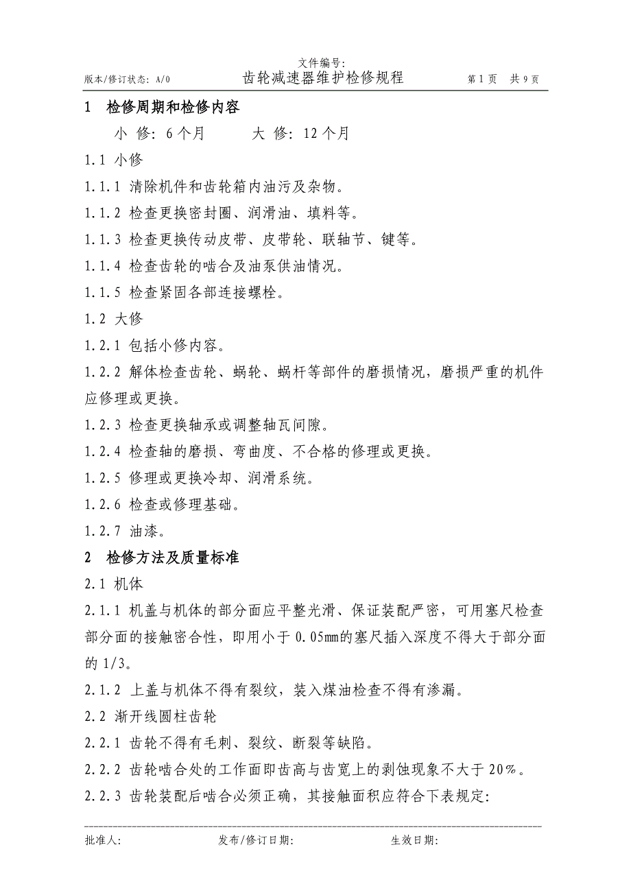 齿轮减速器维护检修规程_第1页