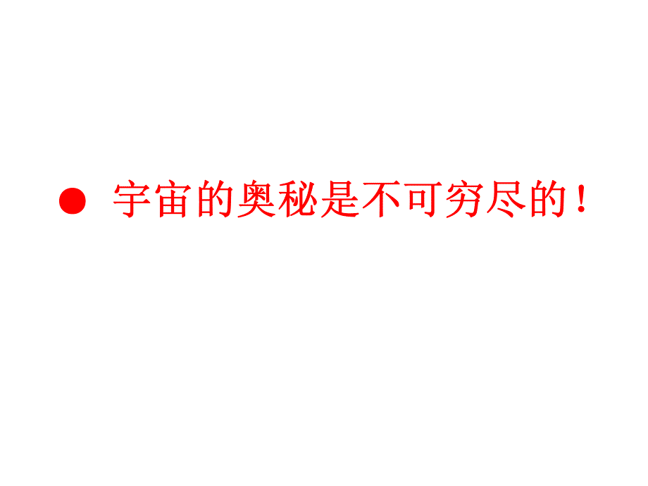 物理学与人类文明课件4_第3页