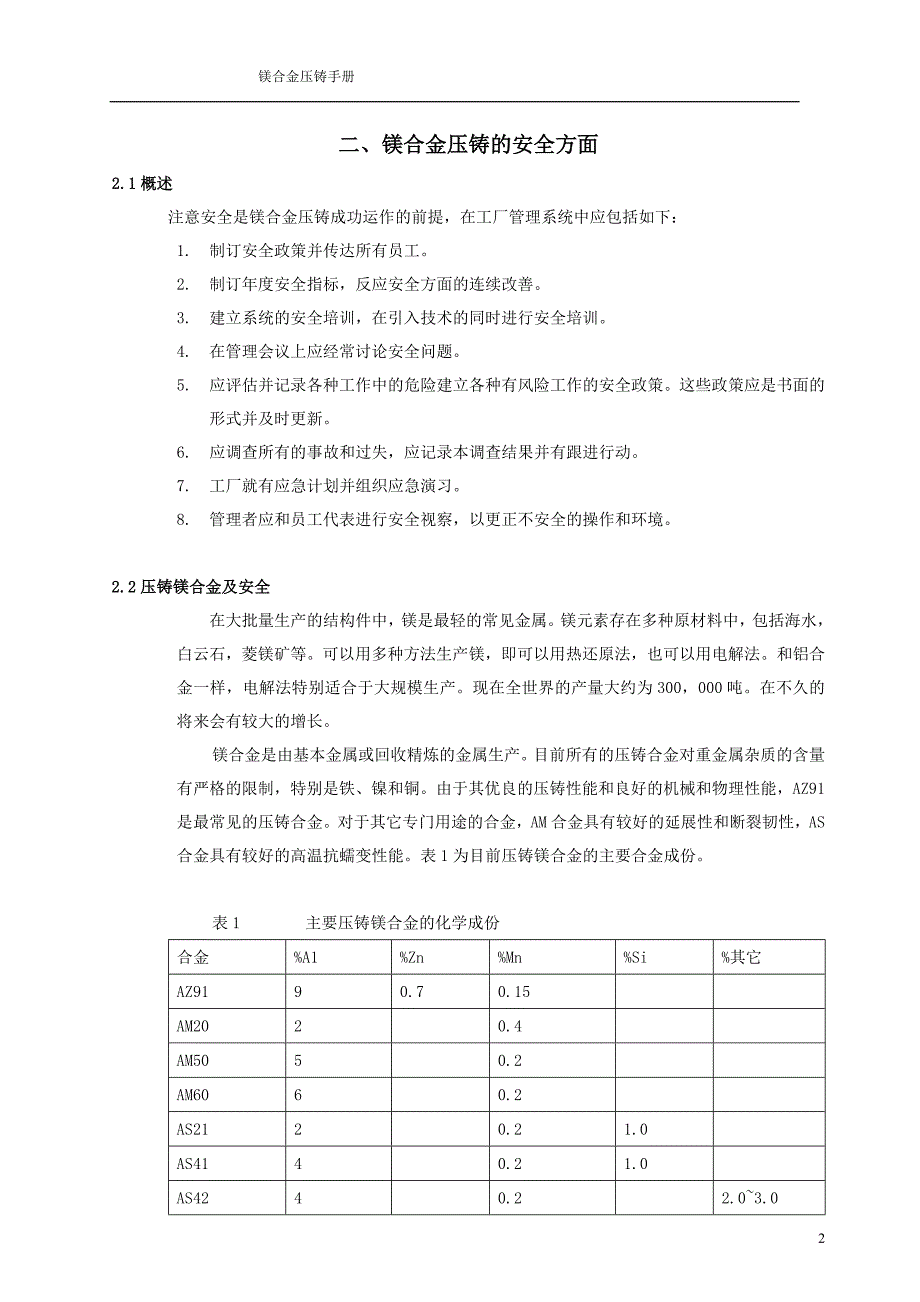 镁合金压铸手册_第3页