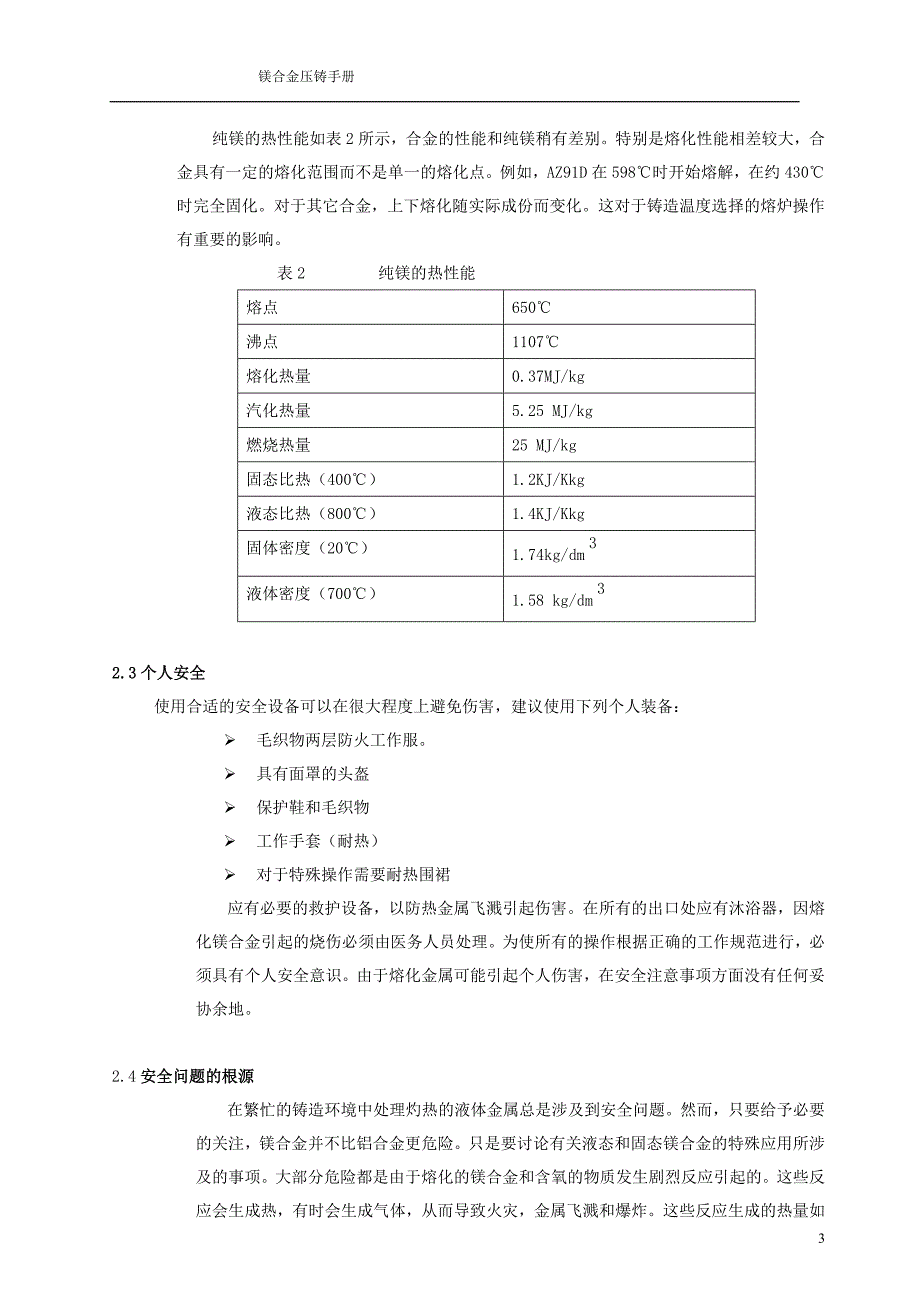 镁合金压铸手册_第4页