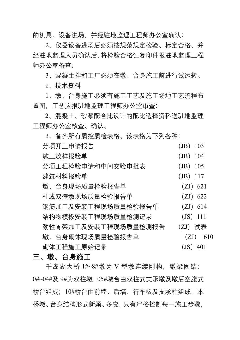 墩、台身监理细则_第5页