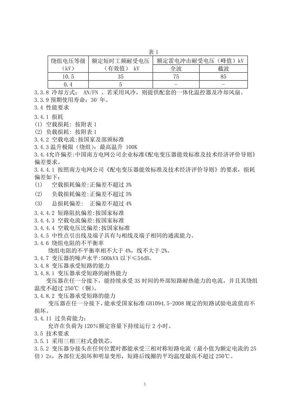 10kV干式变压器技术规范书 (2)_第5页