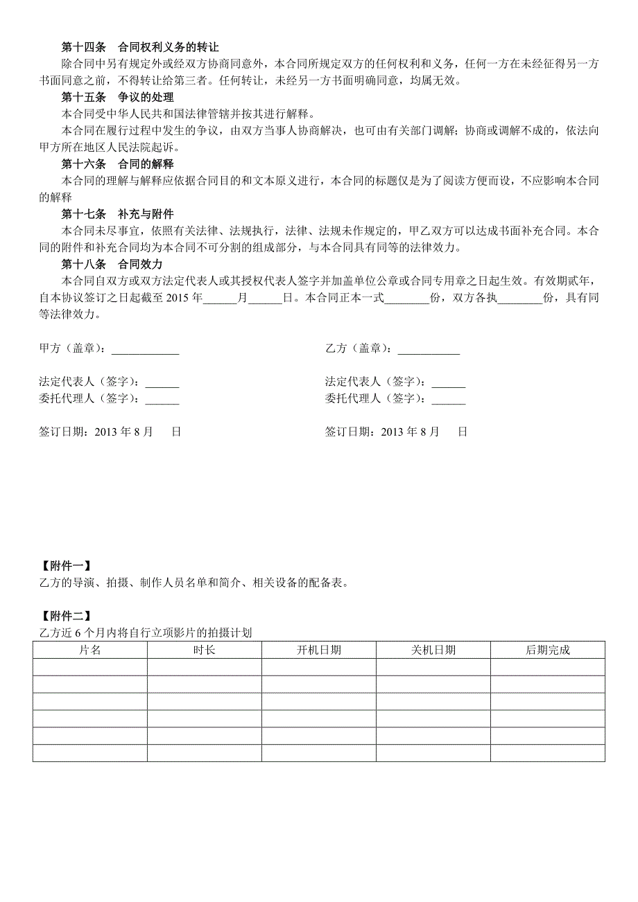 微电影合作拍摄合同_第4页