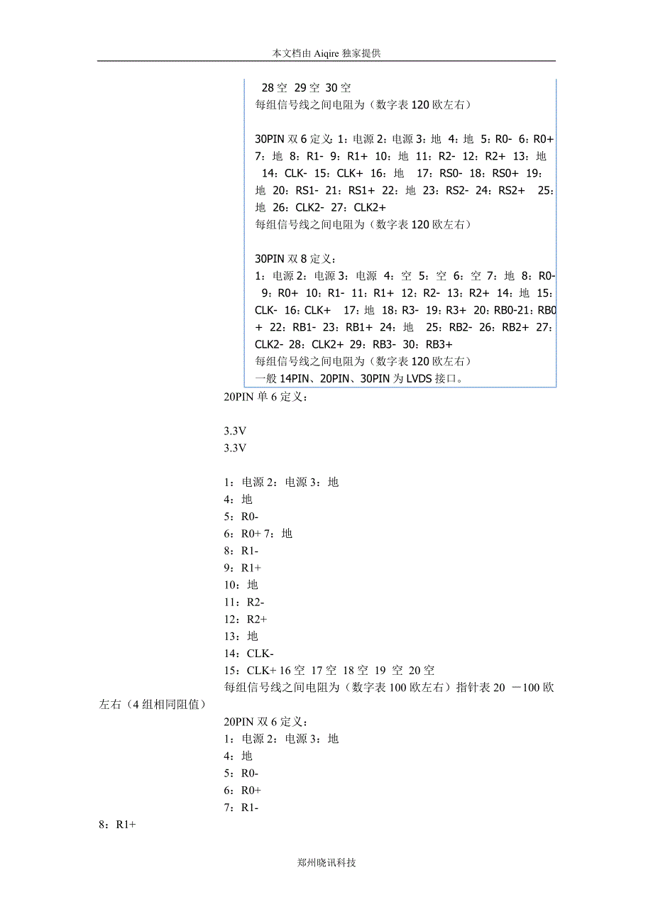 笔记本液晶屏接口定义(20针,30针_第2页