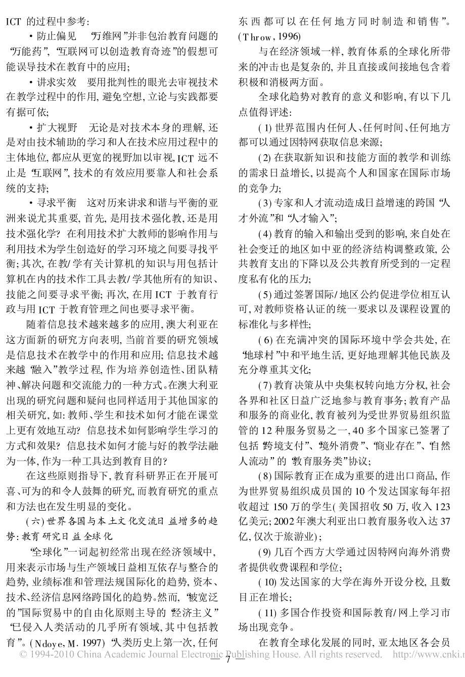 加强教育科研促进教育创新_第5页