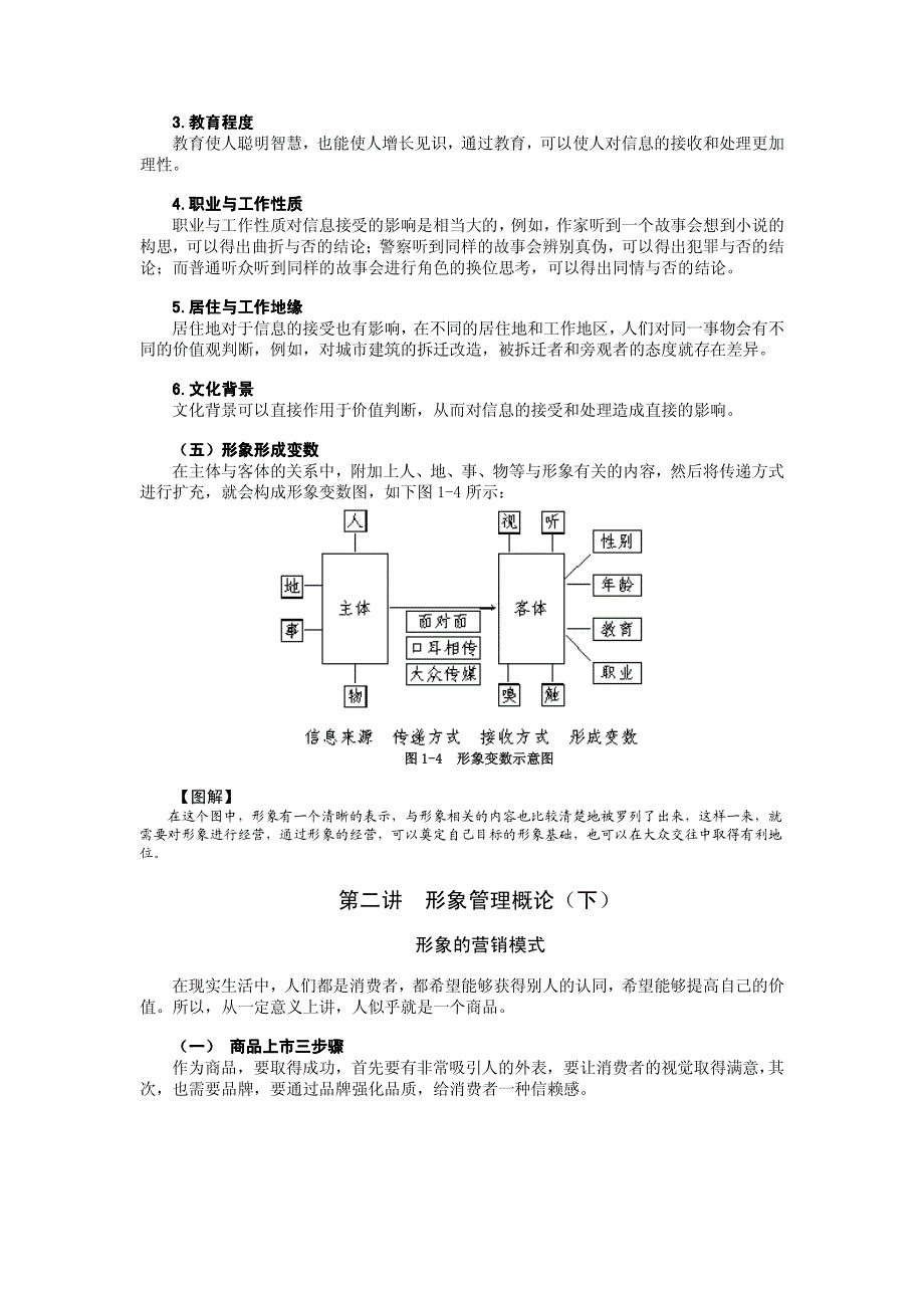 个人形象管理之道_第4页