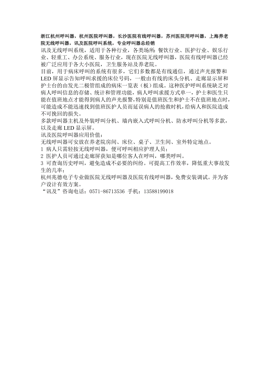 医院呼叫系统 医院中心供氧无线呼叫系统 医院走廊扶手供应_第1页