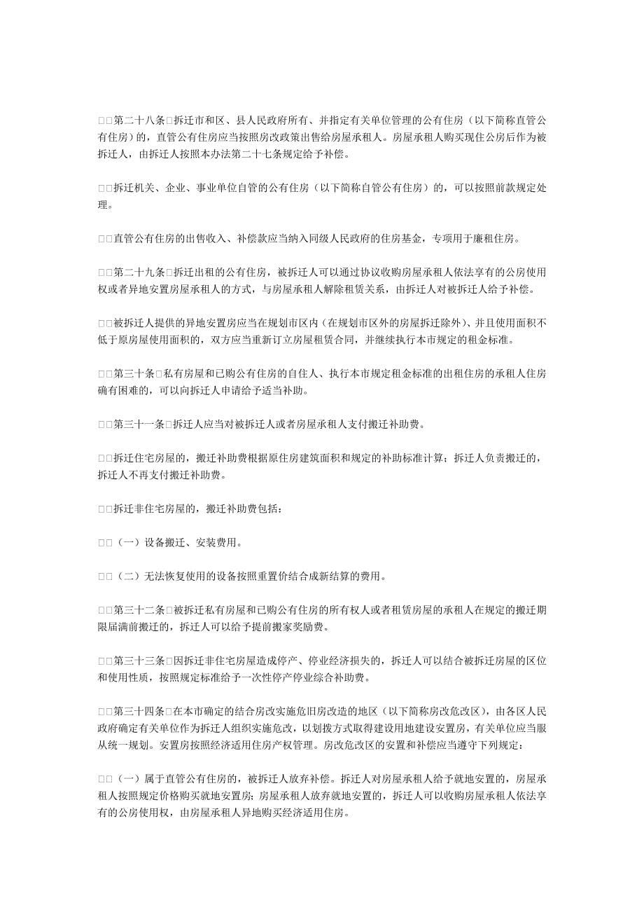 中华人民共和国城市房屋拆迁管理法_第5页
