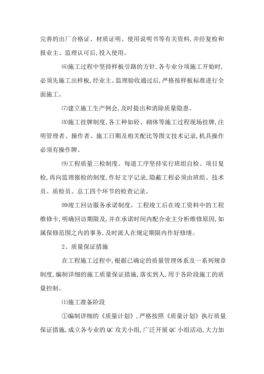 彩钢板屋面平改坡工程施工组织设计_第3页