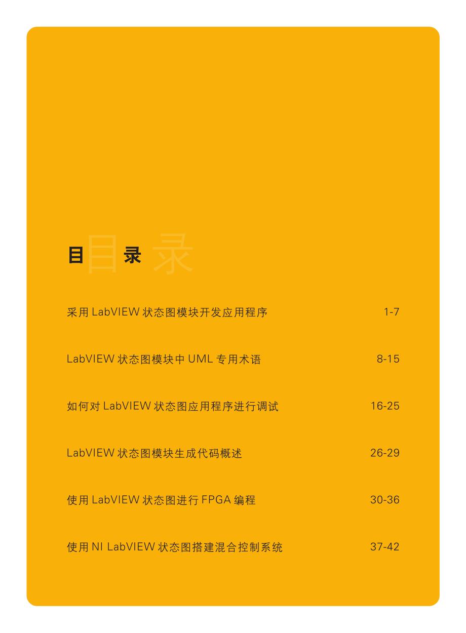 LabVIEW状态图编程指南_第2页