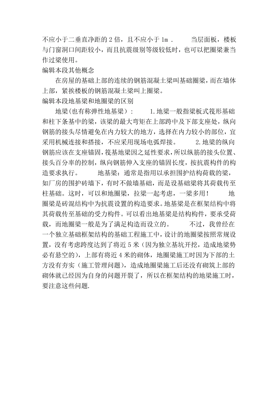 基础梁与基础圈梁的区别_第3页