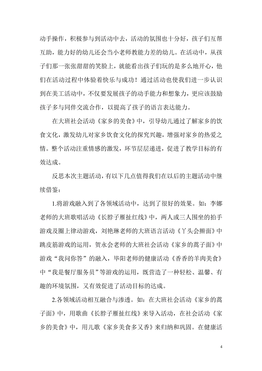 《有效利用乡土资源开展主题活动的实践研究》课题上半年工作总结_第4页