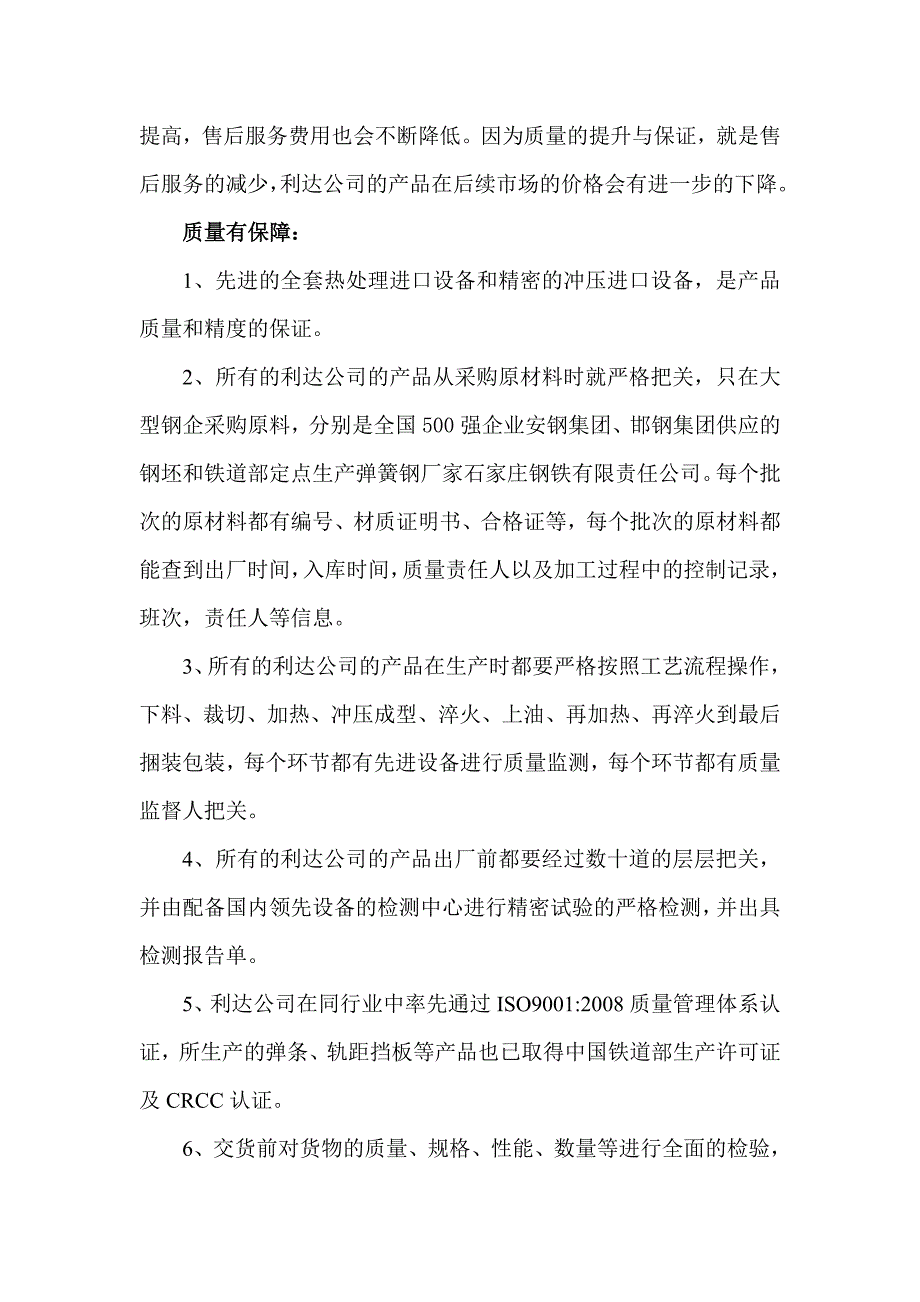 铁路器材 铁路配件 安阳铁路器材 安阳铁路配件 弹条 挡板 鱼尾板 螺旋道钉_第2页