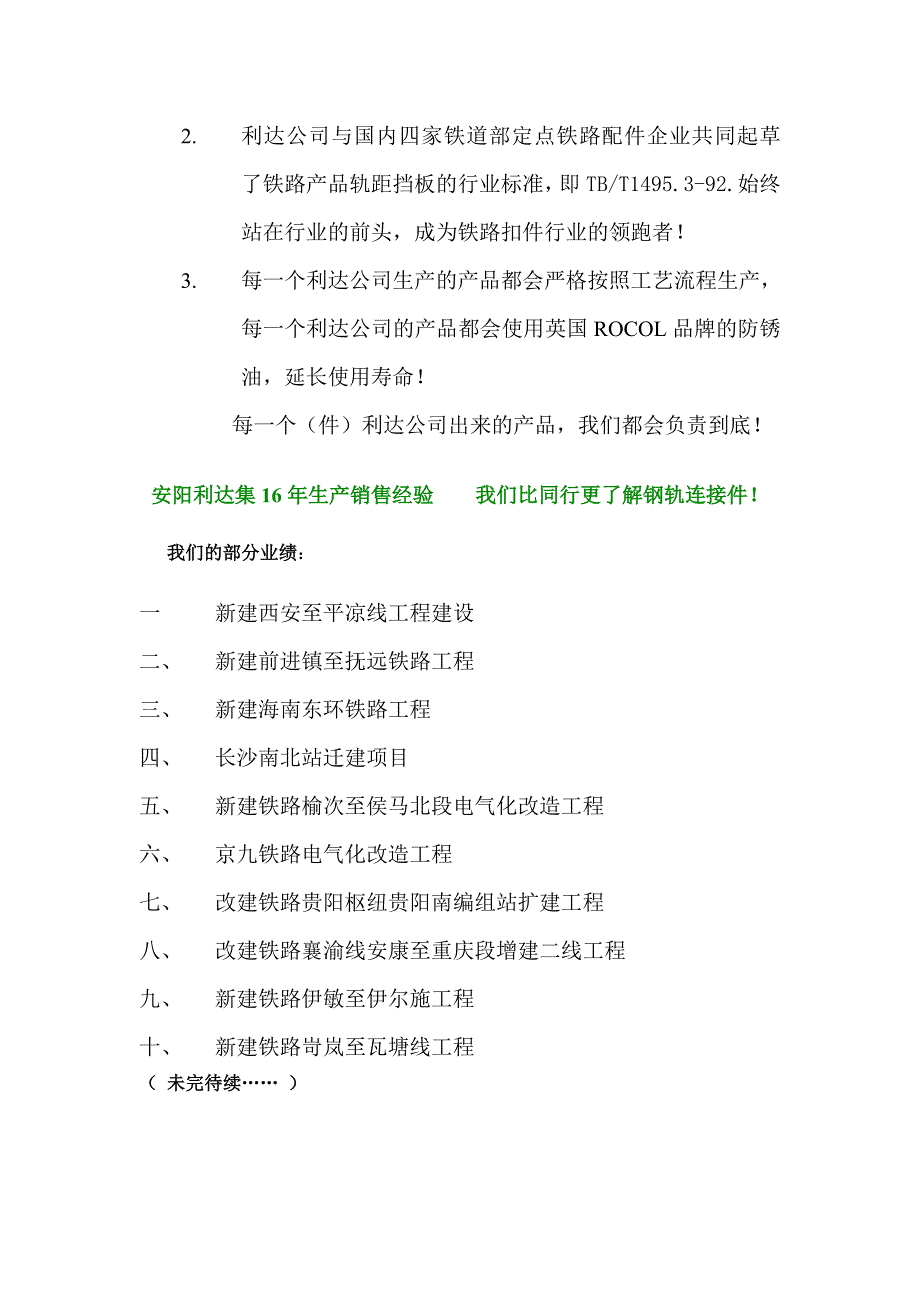 铁路器材 铁路配件 安阳铁路器材 安阳铁路配件 弹条 挡板 鱼尾板 螺旋道钉_第4页