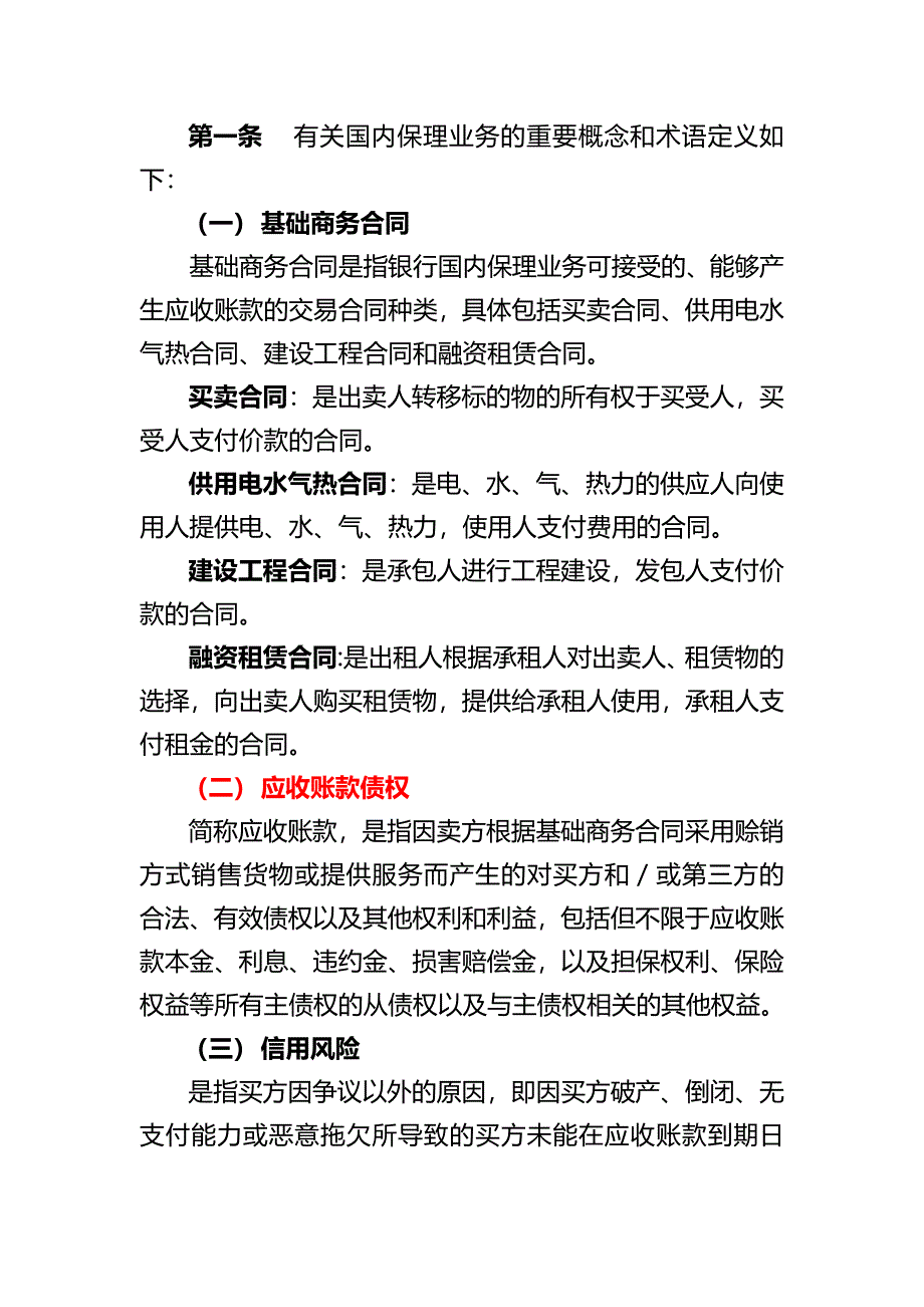 建设银行银行保理业务_第1页