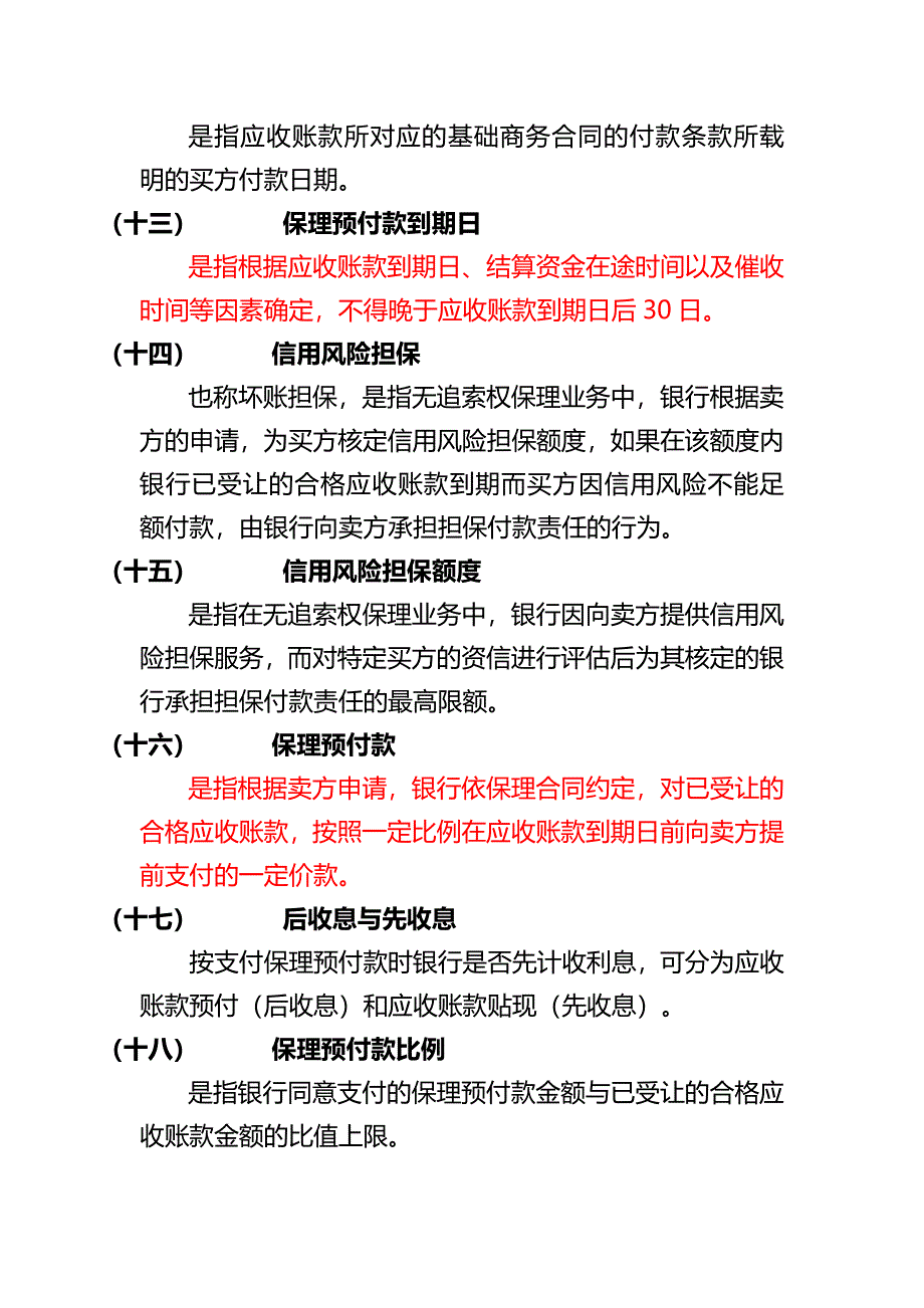 建设银行银行保理业务_第4页