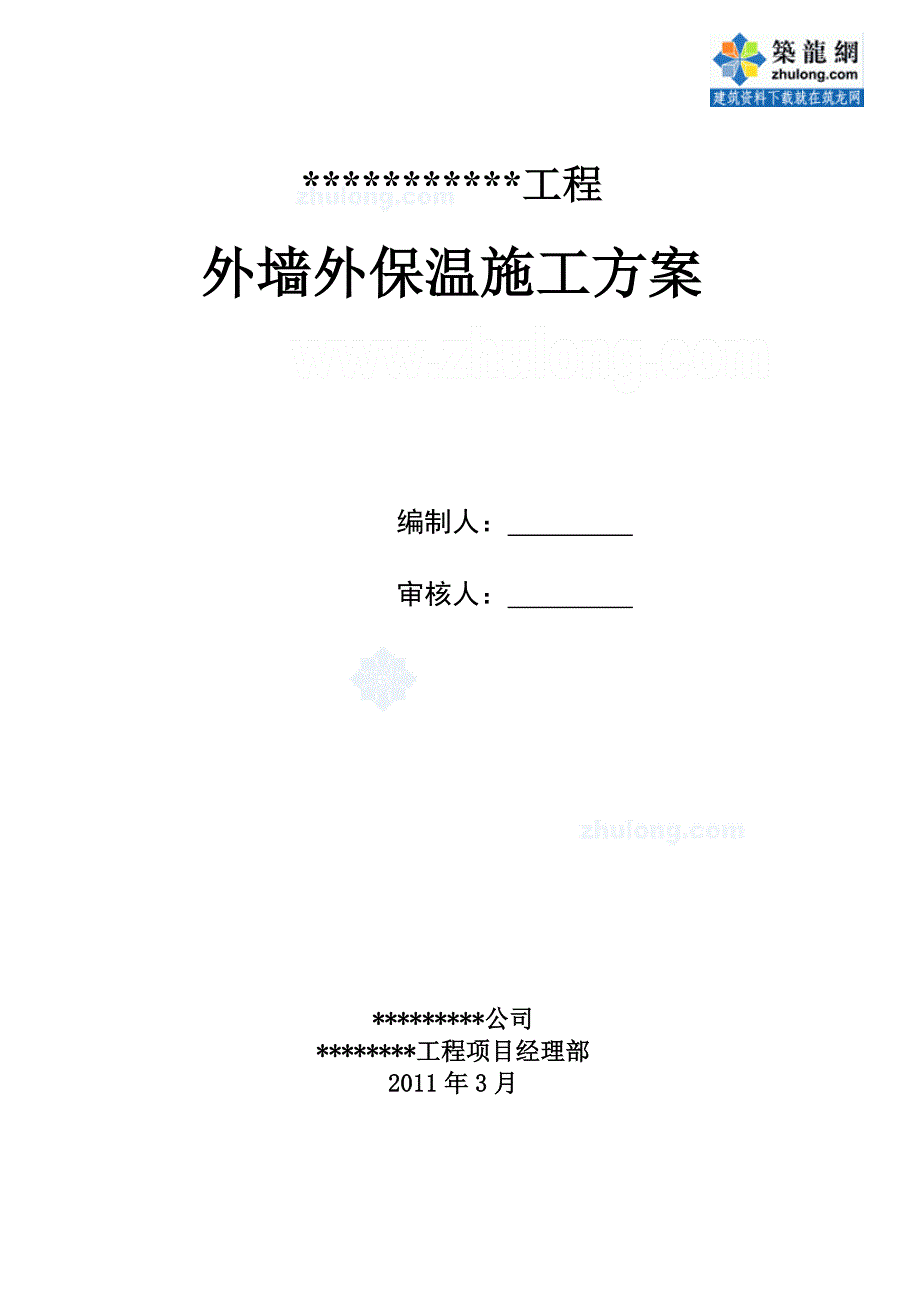 工艺工法qc上海住宅工程外墙保温施工工艺_第1页