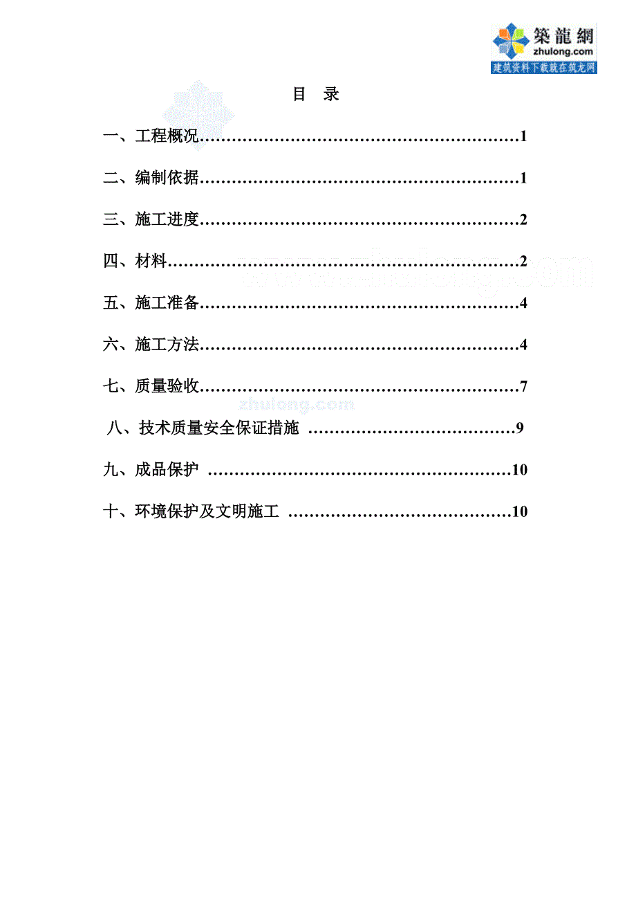 工艺工法qc上海住宅工程外墙保温施工工艺_第2页