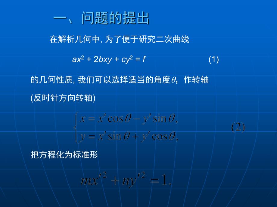 大学数学(高数微积分)第五章二次型第一节(课堂讲义)_第2页