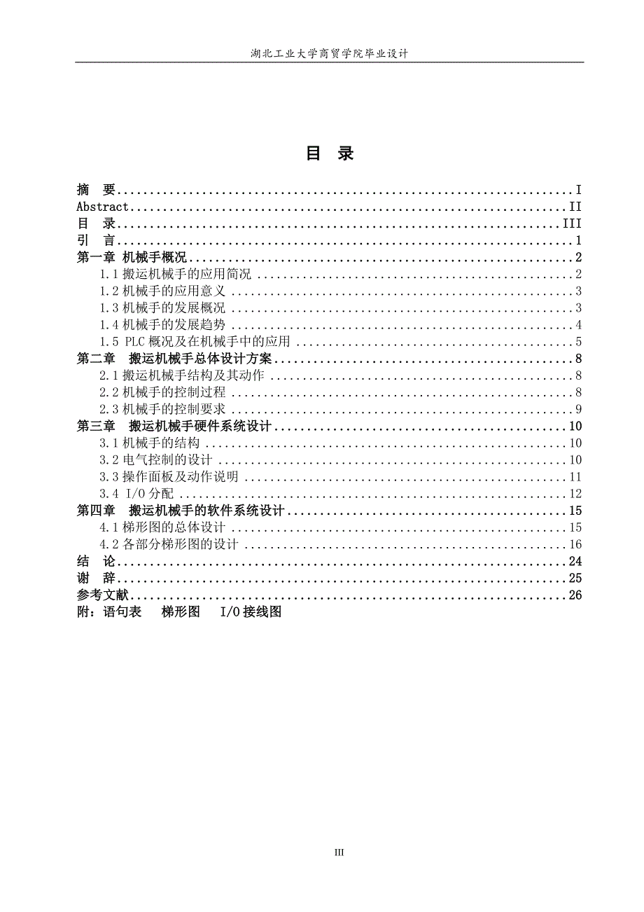 搬运机械手毕业设计_第3页