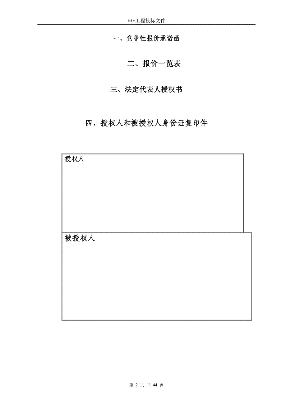 通信线路工程投标文件（施工组织）_第2页