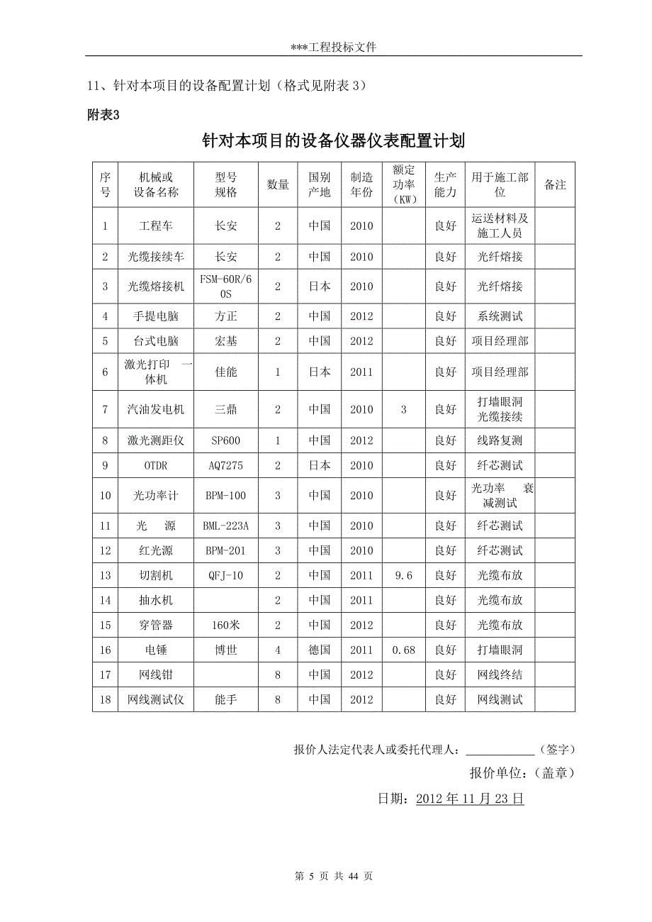 通信线路工程投标文件（施工组织）_第5页