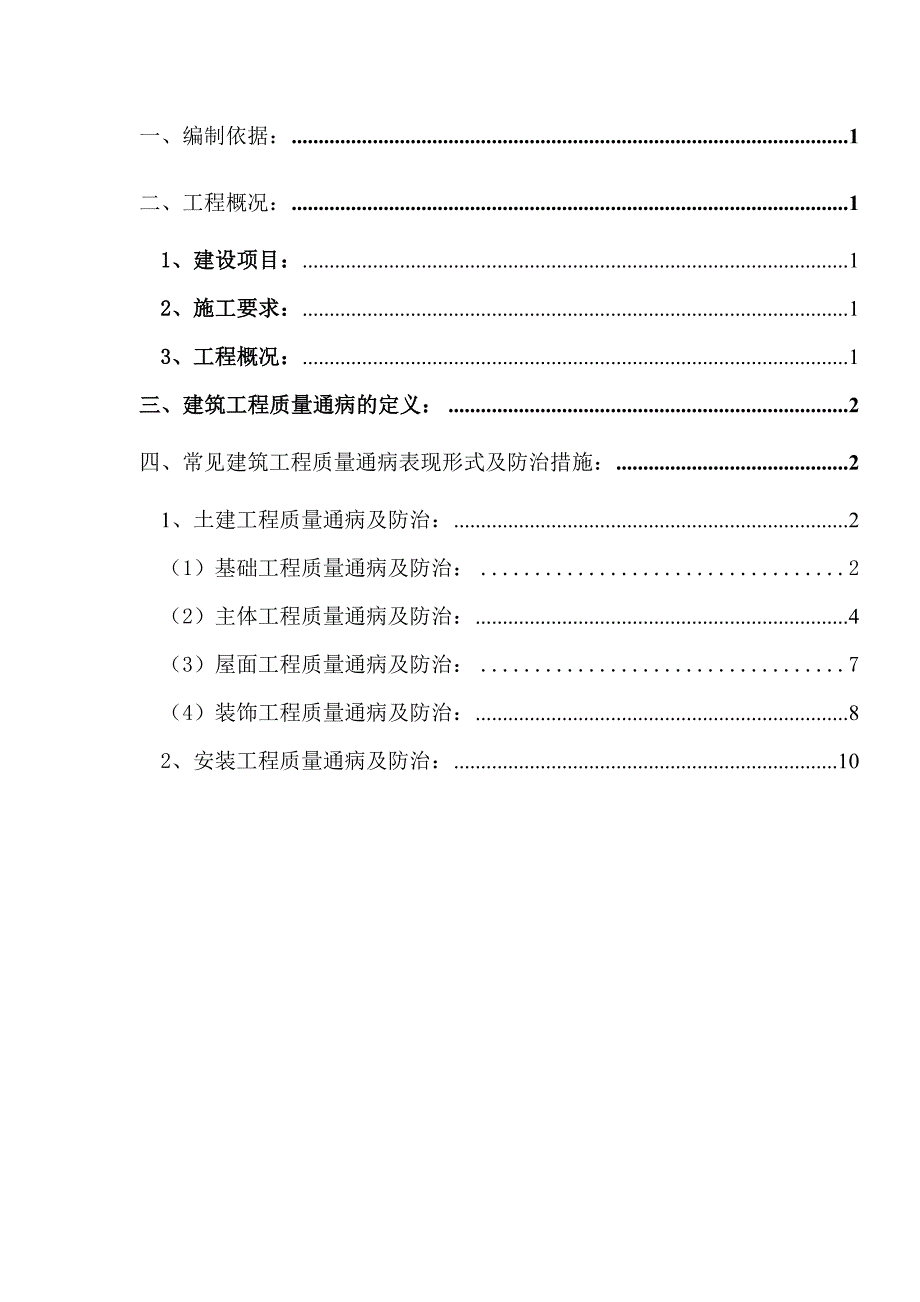 福建多层框架研发大楼质量通病防治措施_第2页