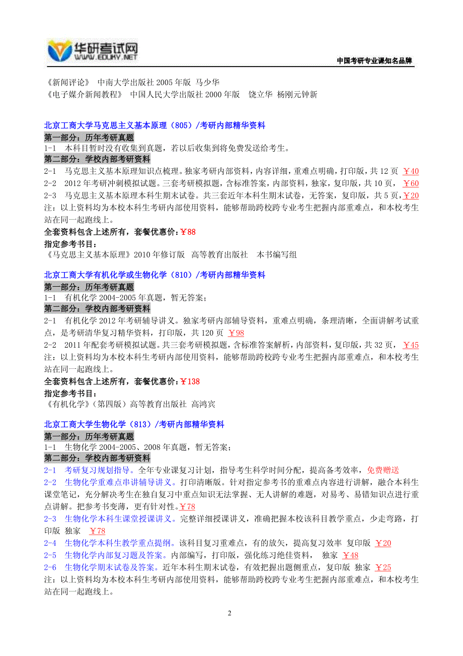 北京工商大学_第2页