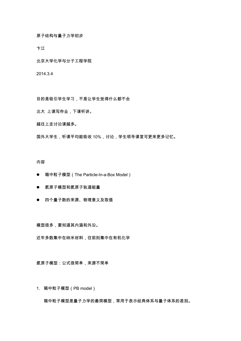 3-4-结构_第1页